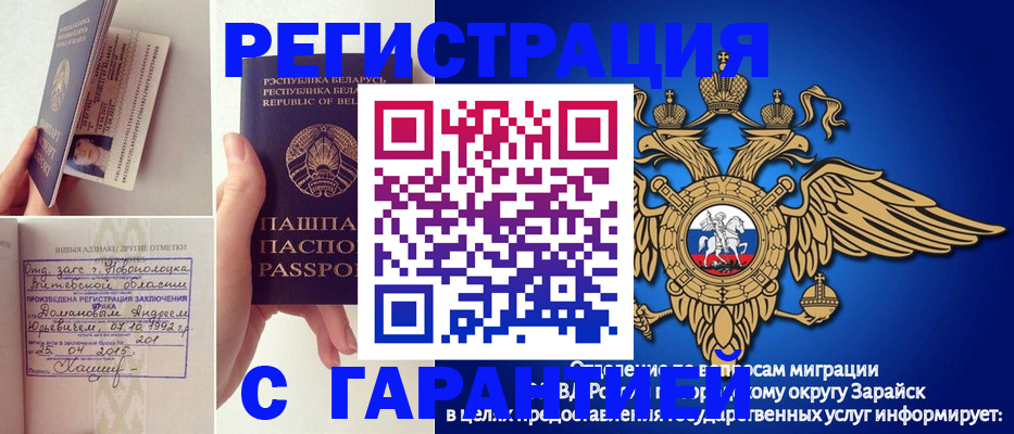 прописка законно в Пролетарске