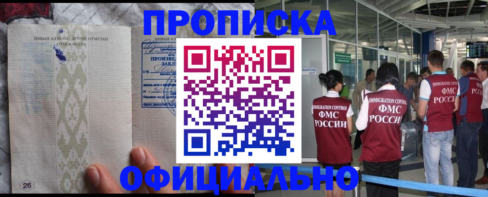 прописка паспорт в Пролетарске